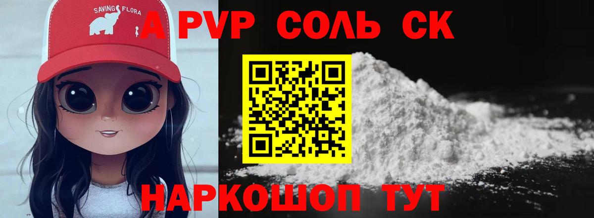 А ПВП Соль Шарыпово