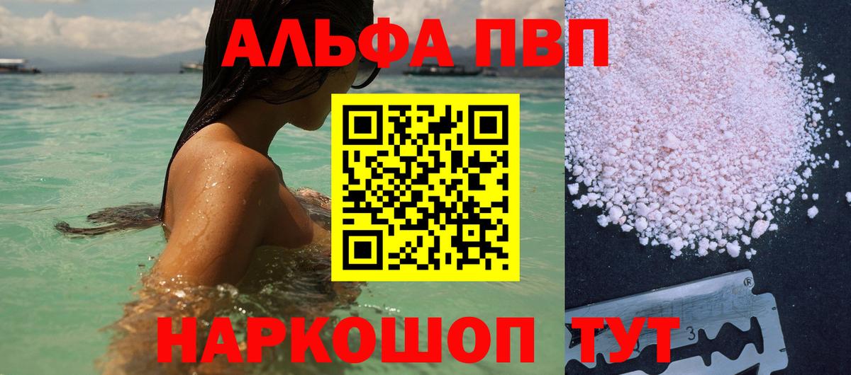 APVP Crystall  Альфа ПВП СК  APVP VHQ  Шарыпово  A-PVP  Вход с VPN 