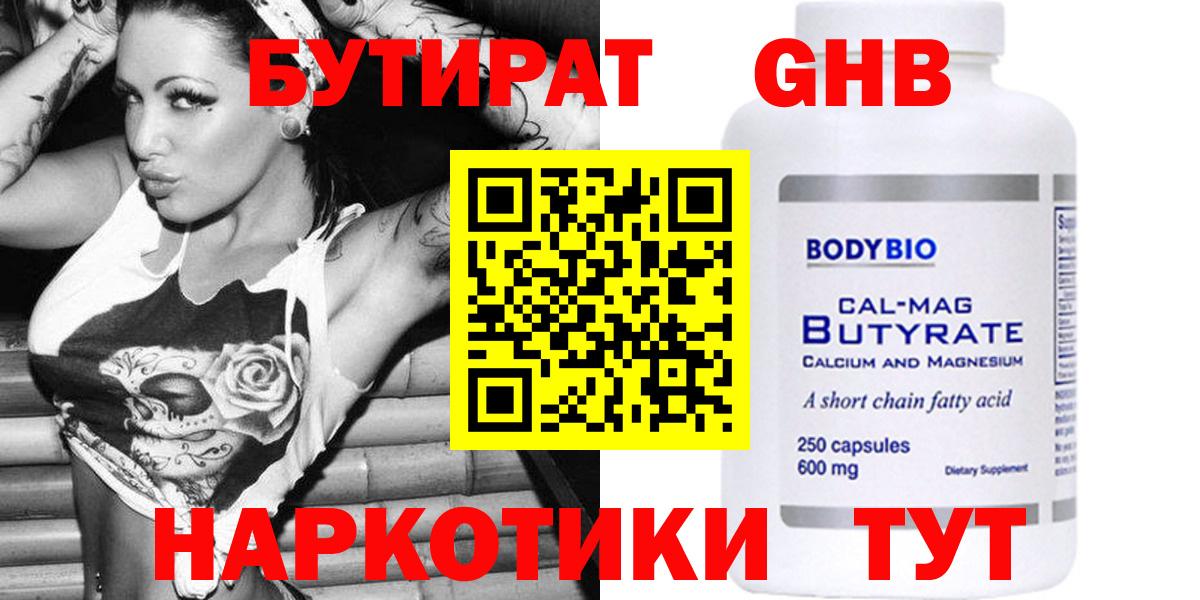 Бутират оксибутират  Вход с VPN  Шарыпово 