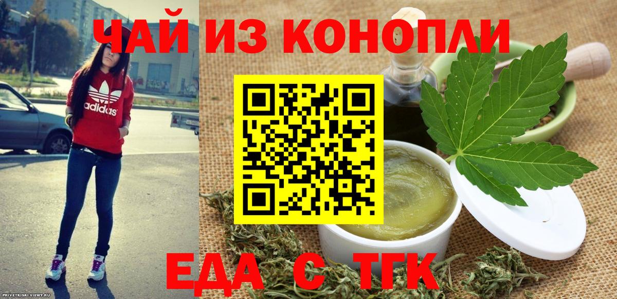 Еда ТГК конопля  Вход с VPN  Шарыпово 