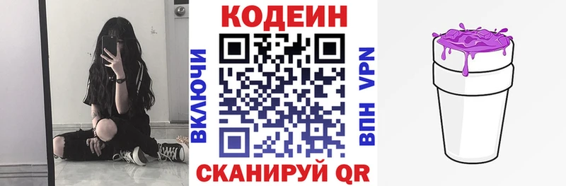 купить  цена  Шарыпово  Кодеин напиток Lean (лин) 