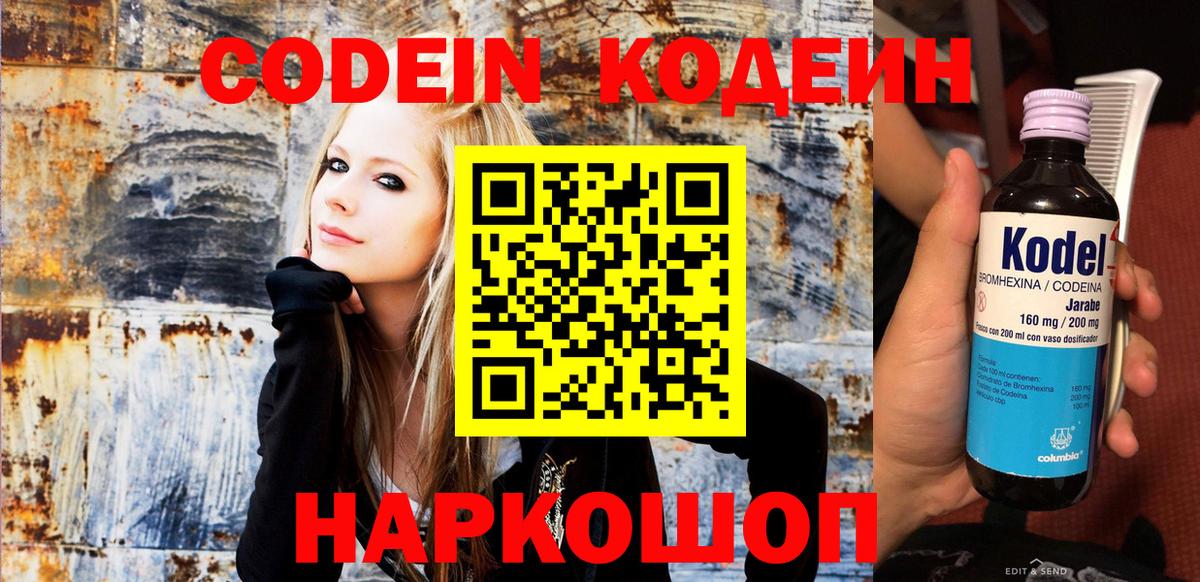 Кодеиновый сироп Lean напиток Lean (лин) Шарыпово