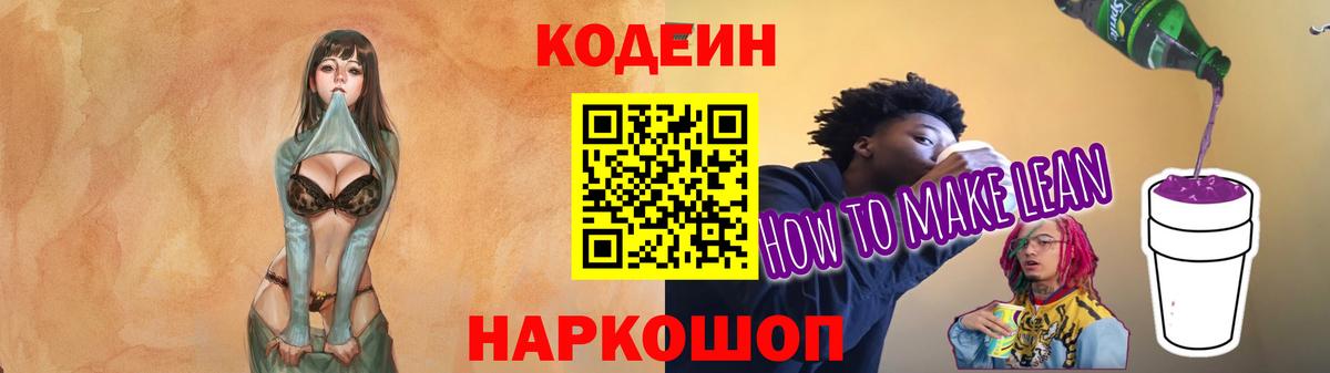 закладки  Кодеин Purple Drank  Вход с VPN  Шарыпово 