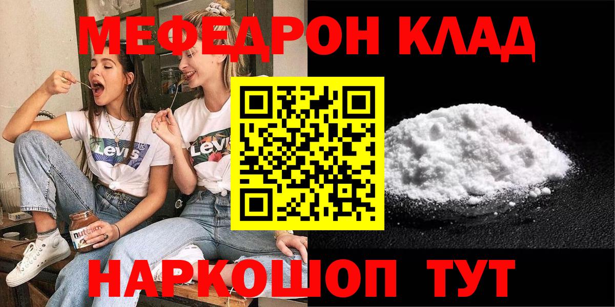 МЕГА ССЫЛКА  МЯУ-МЯУ mephedrone  МЯУ-МЯУ  Меф mephedrone  Вход с VPN  Шарыпово  купить  сайты 